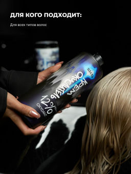 Крем-Окислитель (Oxydant) 12% (40 vol.) НЕ ОТВАЛЯТСЯ от Hair Sekta (900 мл)  фото 3