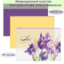 Цена за 1 шт. Набор из 3 zip-пакетов пластиковых ErichKrause® Soft Iris, A4, полупрозрачный, ассорти