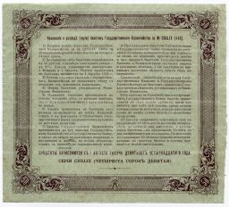 50 рублей 1914 года Облигация 4%