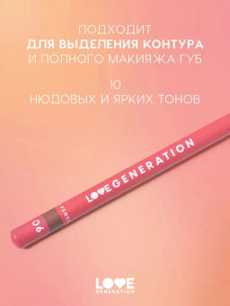 Love Generation Карандаш для губ Lip Pencil тон 06 теплый коричневый  фото 4