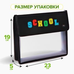 Папка для тетрадей, А5, пластиковая, 23×19×5 см, School