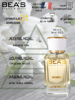 Парфюм Beas 50 ml W 554 women  фото 2
