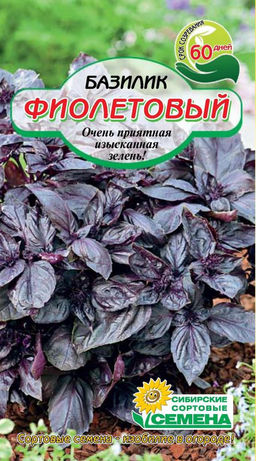 Фиолетовый базилик 0,5г (ссс) Р