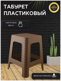 Табурет большой 45см Артлайн