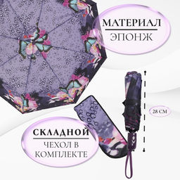 Зонт автоматический Olivia, эпонж, 3 сложения, 8 спиц, R=47/55 см, d=94 см, МИКС