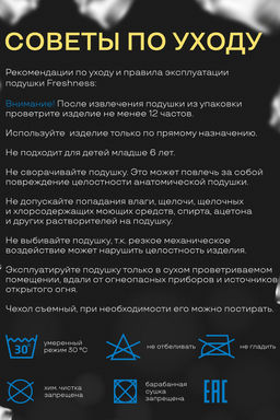 Анатомическая подушка с охлаждающим трикотажем Freshness ПА-61-35от