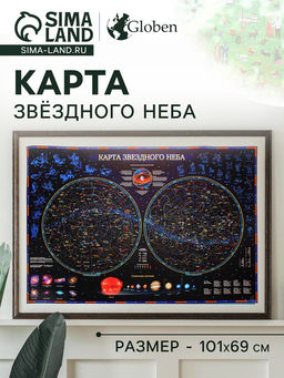 Звездное небо. Планеты, 101 х 69 см, ламинированная