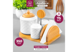 Набор - сахарница 350 мл Арабеск с ложкой + солонка + перечница + салфетница на дер.подст.с ручкой