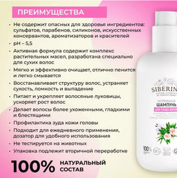 Шампунь Для сухих волос - Siberina фото 28