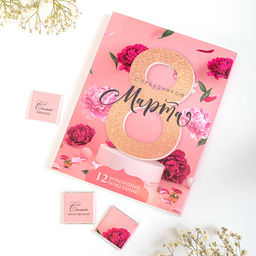 Набор 12 шоколадок С праздником 8 марта - 8 чудо фото 2