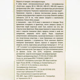 Комплект от комаров SAFEX (фумигатор+пластины+флакон), 1 шт.  фото 7