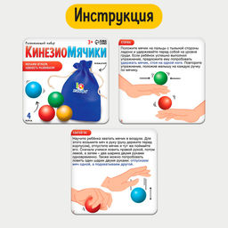 Развивающий набор «Кинезио мячики»
