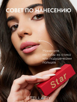 Stellary Помада для губ Устойчивая MY LIP SYMBOL тон 09 STAR  фото 4