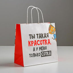 Пакет подарочный Красотка, 22 х 22 х 11 см