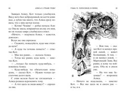 Алиса в Стране чудес. Алиса в Зазеркалье. Кэрролл Л. - Азбука фото 5