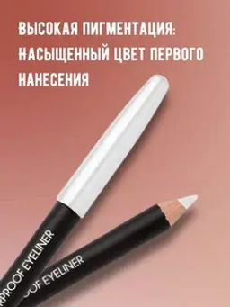 Topface Карандаш водостойкий для глаз тон 101-PT614 "Waterproof Eyeliner" 1.1г