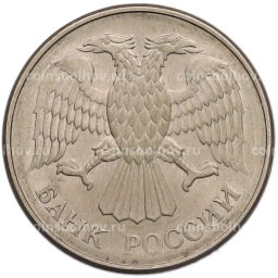 Монета 20 рублей 1993 года ММД