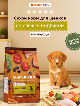 Беззерновой корм для щенков со свежей индейкой, уткой, лососем,Fresh Grain-free Turkey,Duck&Salmon,Puppy