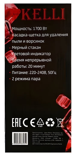 Отпариватель "Kelli", 2 реж., 350 мл, арт. KL-317