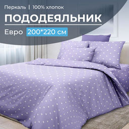 Пододеяльник Евро 200*220 см, перкаль (Вивьен лилак) - Ивановотекстиль фото 5
