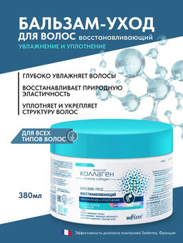 Морской коллаген Бальзам-уход восстанавливающий Увлажн.и Уплотнение д/всех тип.волос, 380 мл - Bielita фото 6