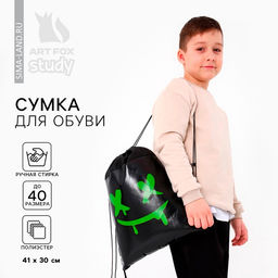 Мешок для обуви «Смайл» (полиэстер) 41×30 см