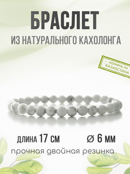 Кахолонг белый 6мм, браслет Классика длина 17см - Agat77 фото 4