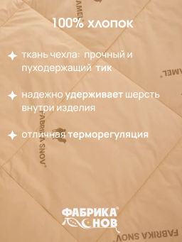 Одеяло Gold Camel суперзима 1,5 сп