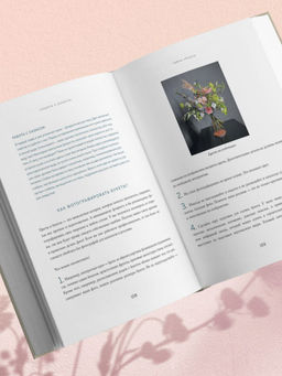 Магия флористики. Авторский курс аранжировки композиций: идеи, стиль и профессиональные приемы от Дмитрия Туркана (новый формат)