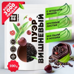 Guru Чай Пуэр вишневый 100 гр.