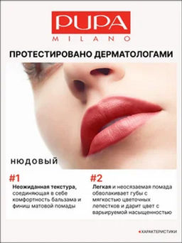 Матовая помада PETALIPS тон 002 Нюдовый пион