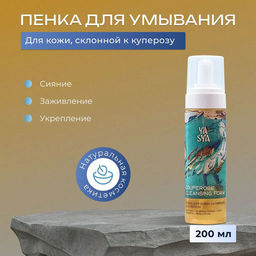 Пенка для кожи, склонной к куперозу COUPEROSE CLEANSING FOAM