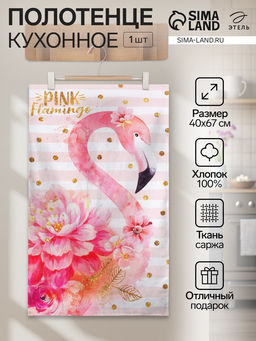 Полотенце кухонное Этель Pink flamingo, 40?67 см, 100% хлопок, саржа 190 г/м?