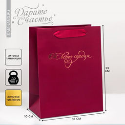 Цена за 2 шт. Пакет подарочный ламинированный, упаковка, «От всего сердца», ML 23 х 27 х 11.5 см