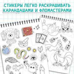 Раскраска-наклейки «Стикербук. Раскрась и приклей», альбом, более 50 стикеров, Аниме
