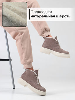 Ботинки 308.агатаw. капучино замша/Шерсть