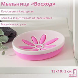 Мыльница пластиковая «Восход», 13×10×3 см, МИКС