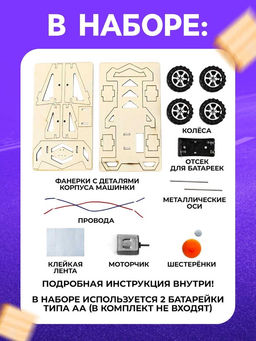 Электронный конструктор Спорткар, из дерева, работает от батареек - Эврики фото 2