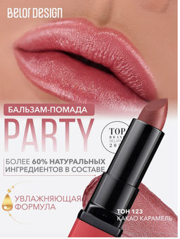 BelorDesign Губная помада PARTY тон №123 какао-карамель 4.3г - Belor design фото 3