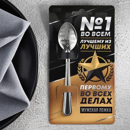 Цена за 2 шт. Ложка чайная с гравировкой Лучшему из лучших, h=14 см