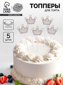 Цена за 2 шт. Топпер для торта «Корона», набор 5 шт.
