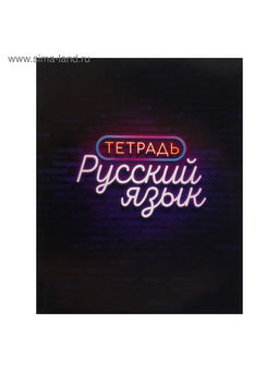 Набор предметных тетрадей, 48 листов «Неон», 10 предметов
