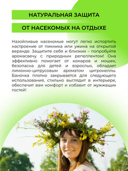 Репеллентная аромасвеча Цитронелла с эффектом отпугивания комаров, мошек и мух - Siberina фото 8