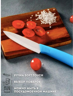 Нож керамический, кухонный, универсальный, ручка soft touch, 24см - 1000 деталей фото 2