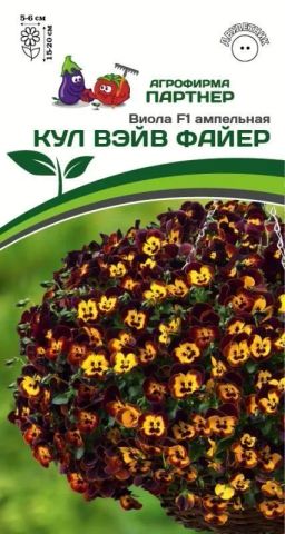 Виола ампельная Кул Вэйв Файер