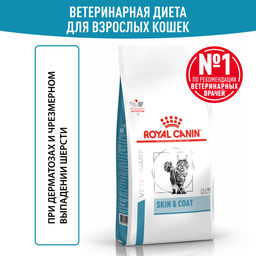 RC Для кошек при дерматозах (Skin & Coat feline) 13230350R0