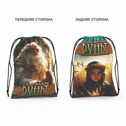 Руны гадальные Славянские руны, 18 рун, мешочек - Лас Играс фото 3