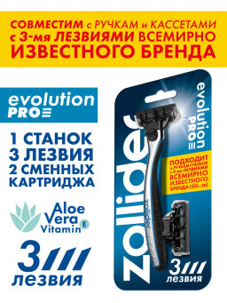 Zollider Evolution PRO, станок 3 лезвия с 2мя сменными картриджами  фото 3