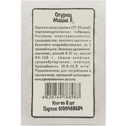 Огурец Маша F1 8шт. БП (Марс)