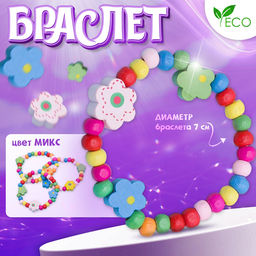 Цена за 6 шт. Браслет детский «Выбражулька» цветы радужные, МИКС